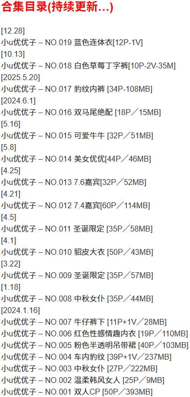 小u优优子 – 微密圈写真合集【持续更新中】-1