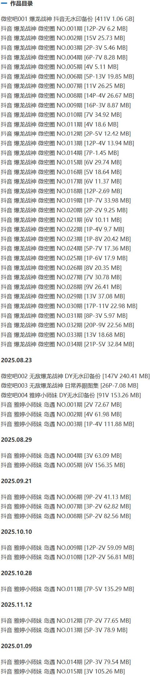 肖雅婷(暴龙战神) – 微密圈写真&视频合集【持续更新中】-1