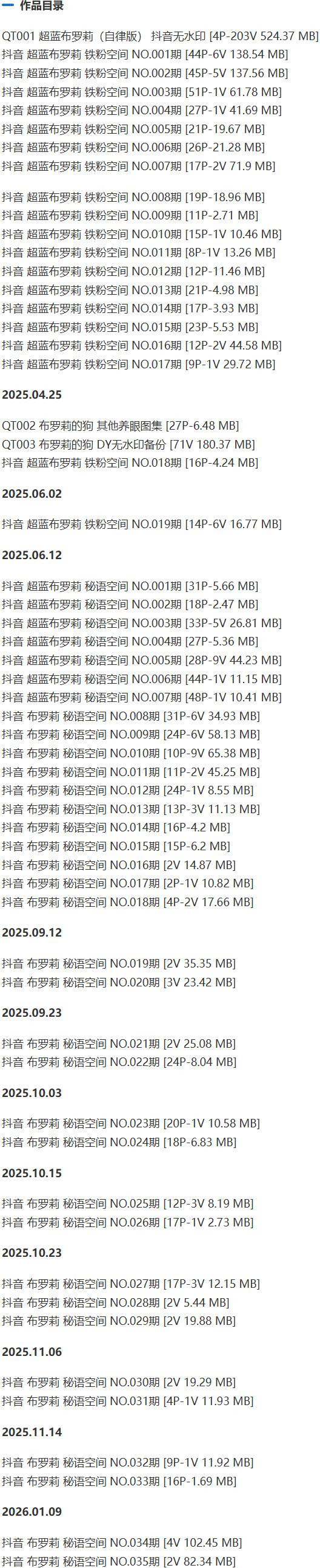 超蓝布罗莉 – 铁粉空间写真&视频合集【持续更新中】-1