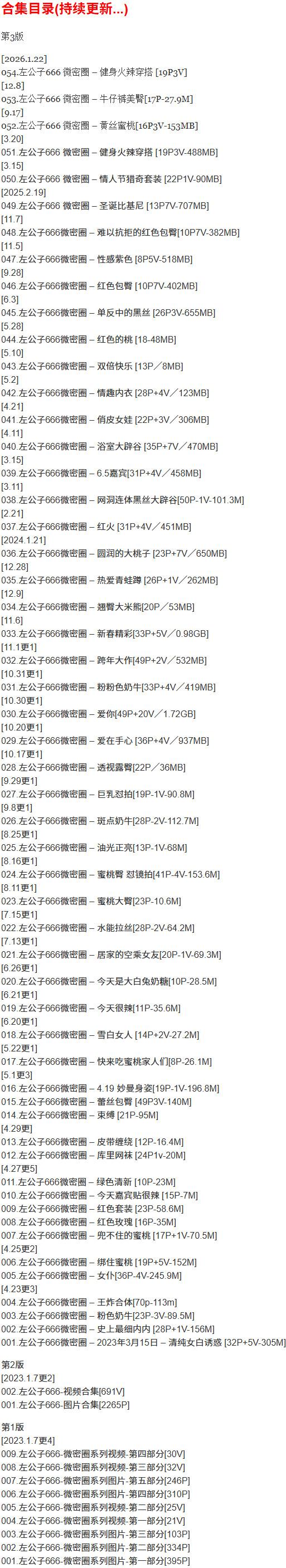 左公子666 – 微密圈写真合集【持续更新中】-1