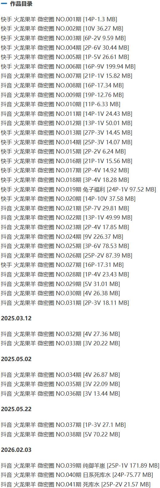 火龙果羊 – 微密圈写真&视频合集【持续更新中】-1