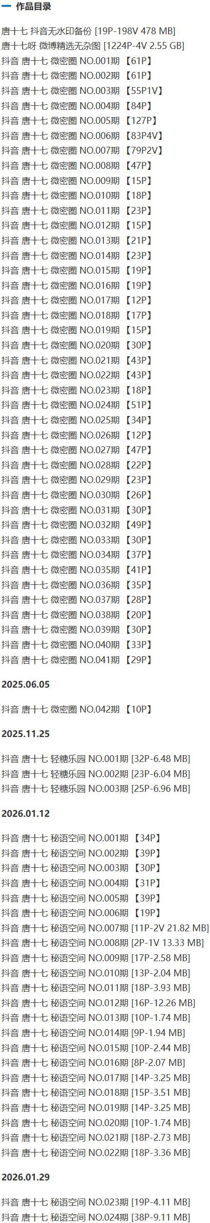 唐十七 – 微密圈/秘语空间等写真&视频合集【持续更新中】-1