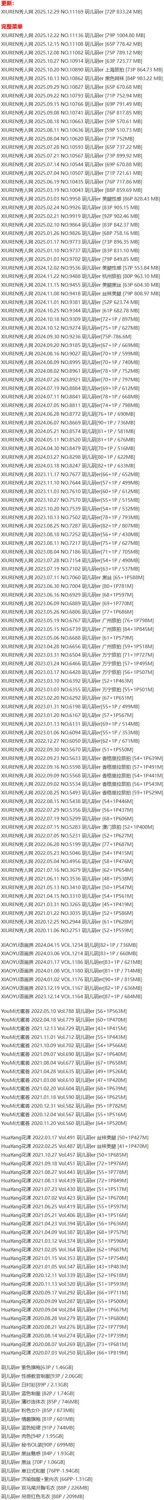 玥儿玥er – 写真图片合集【持续更新中】-1