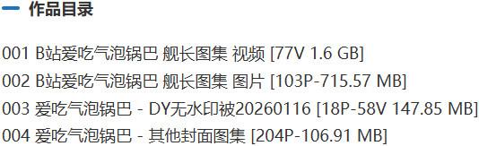 爱吃气泡锅巴 – 舰长充电等付费写真&视频合集【持续更新中】