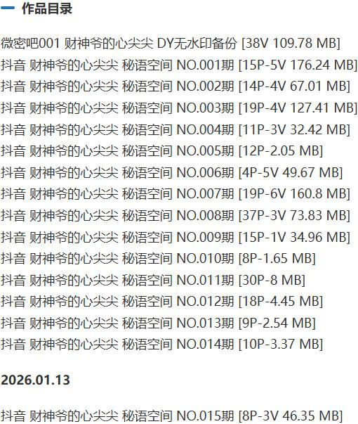 财神爷的心尖尖 – 秘语空间等写真&视频合集【持续更新中】-1