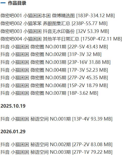 小猫困困 – 微密圈写真&视频合集【持续更新中】-1