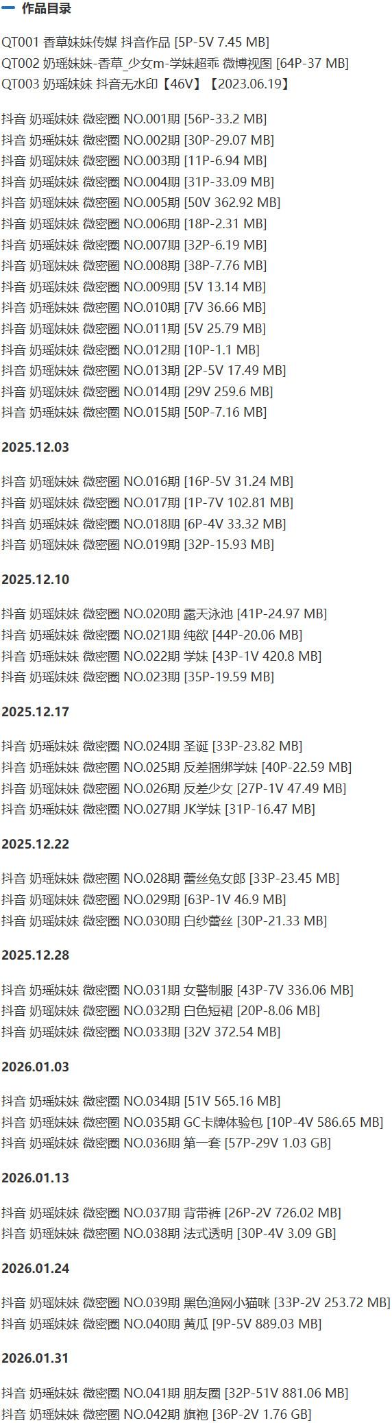 奶瑶妹妹 – 微密圈写真&视频合集【持续更新中】-1