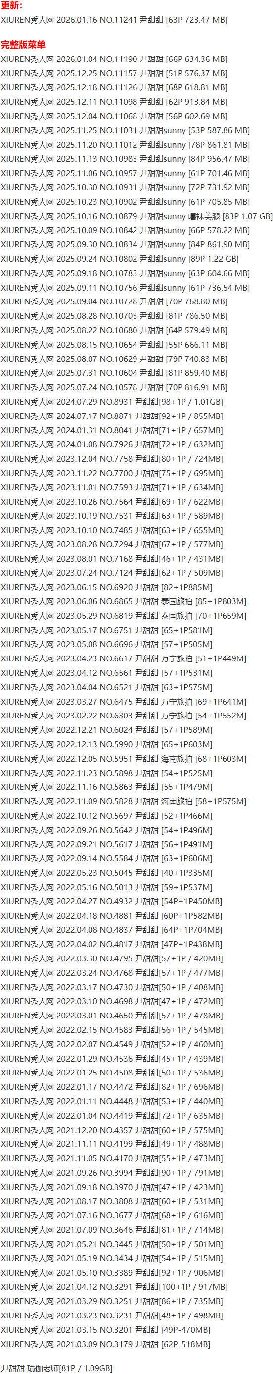 尹甜甜 – 写真图片合集【持续更新中】-1