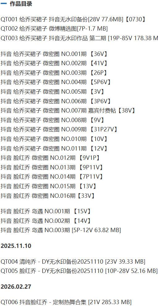 给乔买裙子 – 微密圈写真&视频合集【持续更新中】