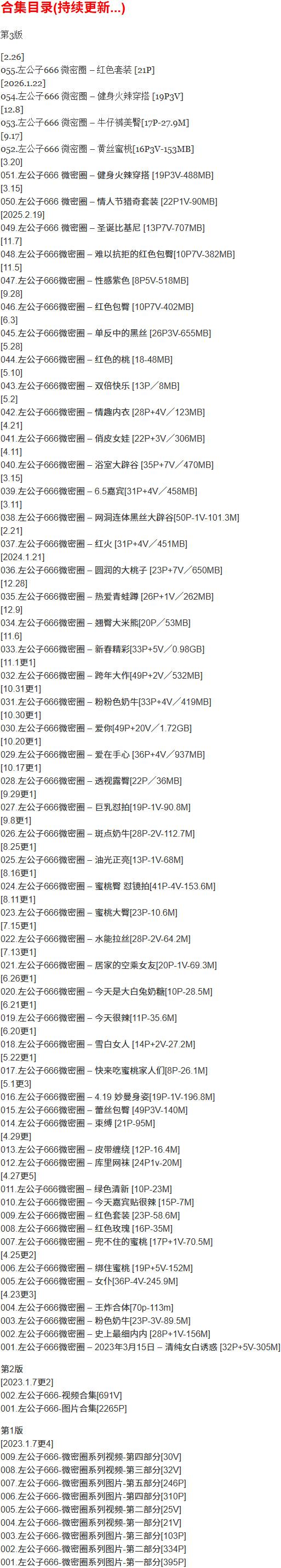 左公子666 – 微密圈写真合集【持续更新中】-1