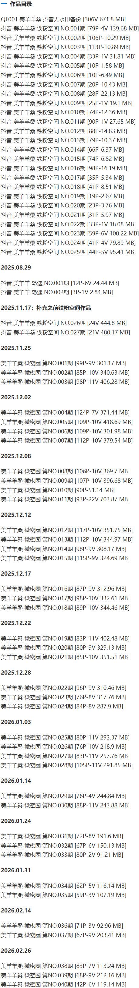 美羊羊桑 – 铁粉空间写真&视频合集【持续更新中】-1