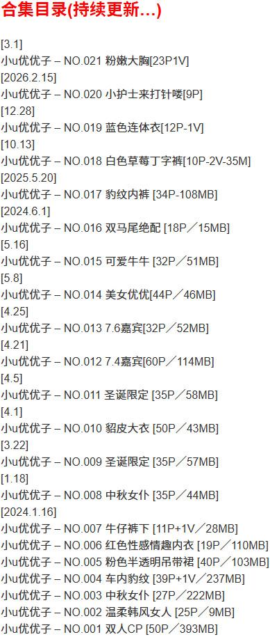 小u优优子 – 微密圈写真合集【持续更新中】-1