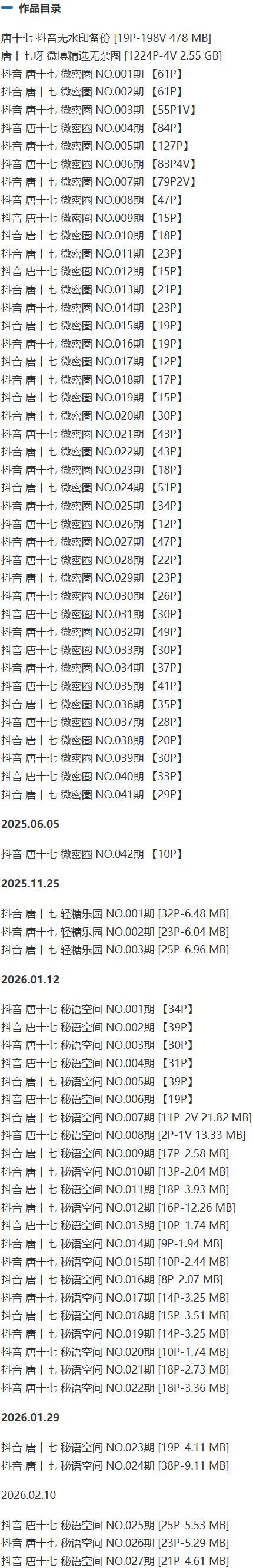 唐十七 – 微密圈/秘语空间等写真&视频合集【持续更新中】-1