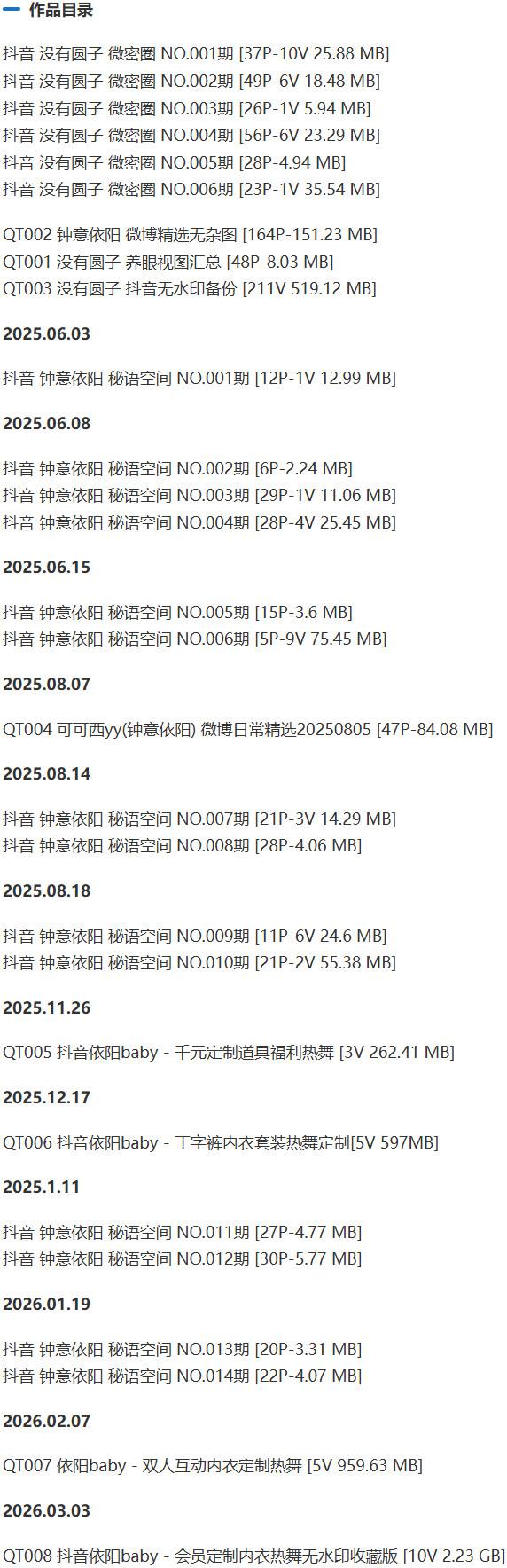 没有圆子(钟意依阳) – 微密圈写真&视频合集【持续更新中】-1