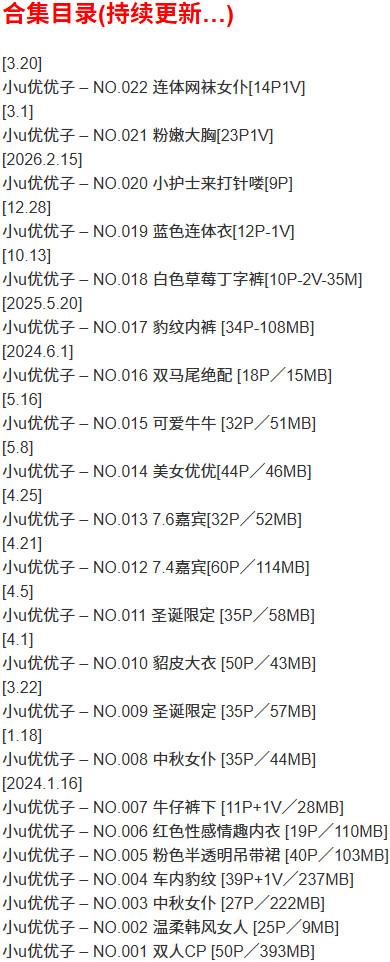 小u优优子 – 微密圈写真合集【持续更新中】
