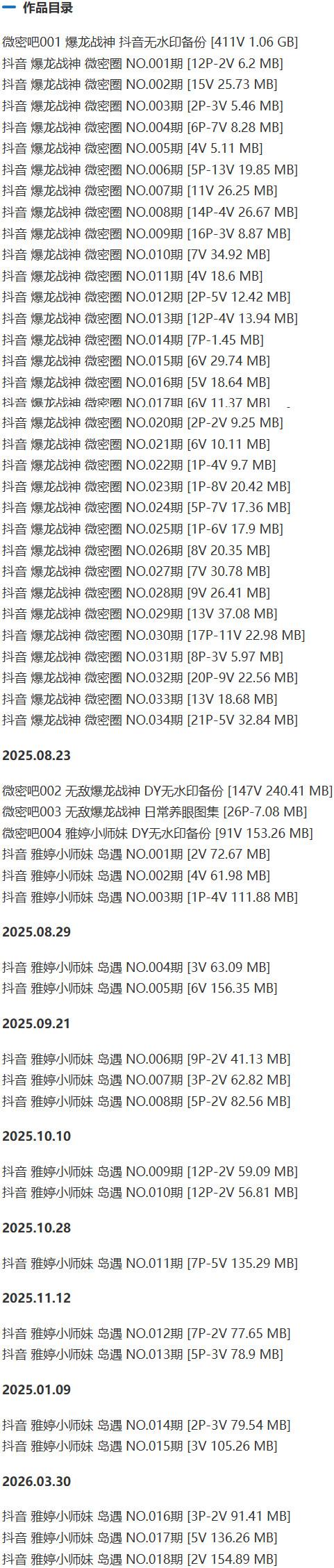 肖雅婷(暴龙战神) – 微密圈写真&视频合集【持续更新中】-1