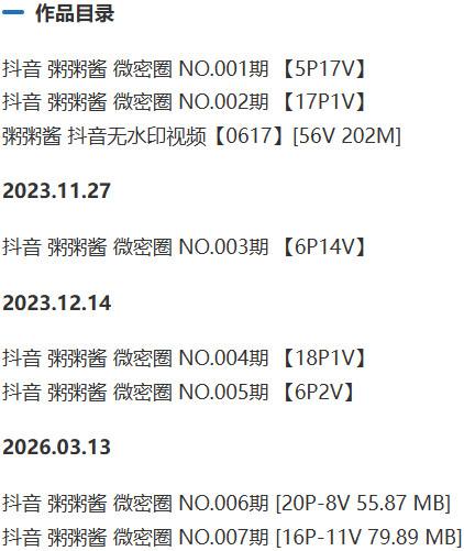 粥粥酱 – 微密圈写真&视频合集【持续更新中】