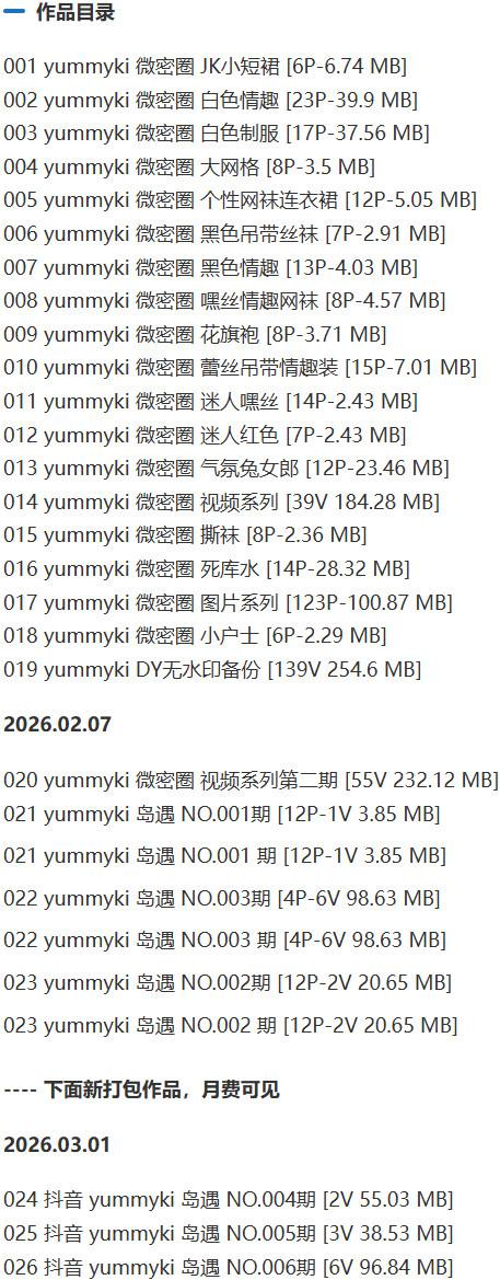 yummyki – 微密圈/岛遇等写真&视频合集【持续更新中】