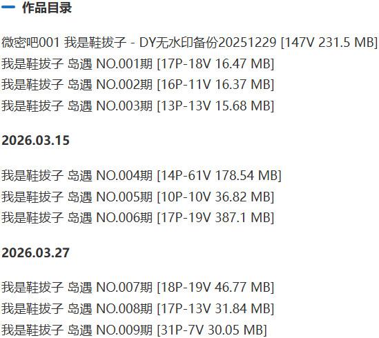 我是鞋拔子 – 微密圈/岛遇等写真&视频合集【持续更新中】-2