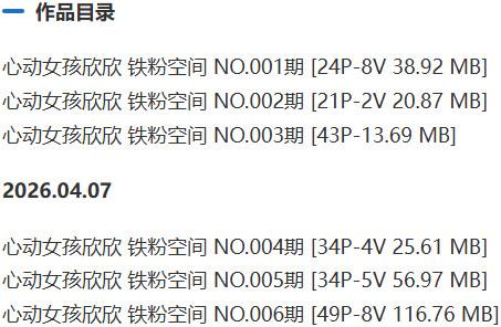 心动女孩欣欣 – 微密圈/铁粉空间等写真&视频合集【持续更新中】-2