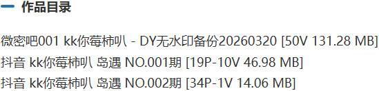 kk你莓柿叭 – 微密圈/岛遇等写真&视频合集【持续更新中】-2