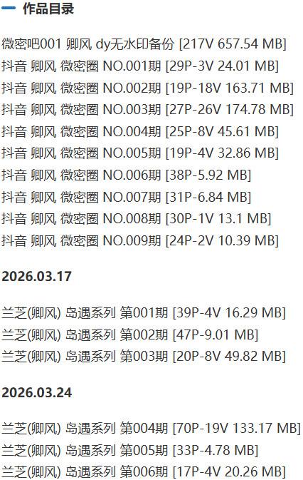 卿风 – 微密圈写真&视频合集【持续更新中】-1