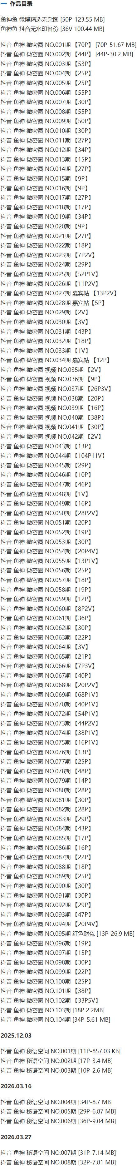 鱼神 – 微密圈/秘语空间等写真&视频合集【持续更新中】-2