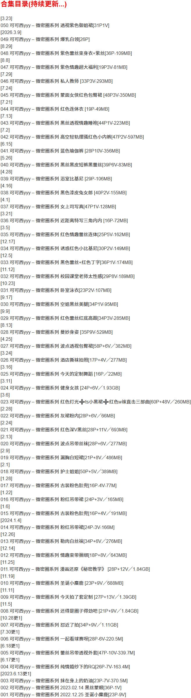 可可西yyy – 微密圈写真合集【持续更新中】-1