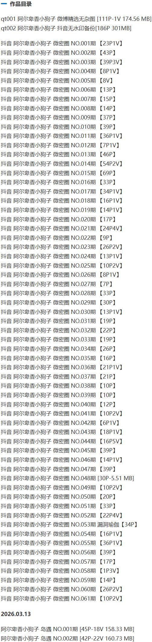 阿尔卑香小狗子 – 微密圈写真&视频合集【持续更新中】-1
