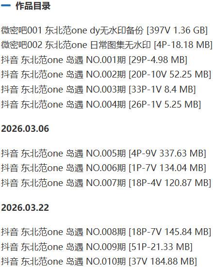 东北范one – 微密圈/岛遇等写真&视频合集【持续更新中】-1