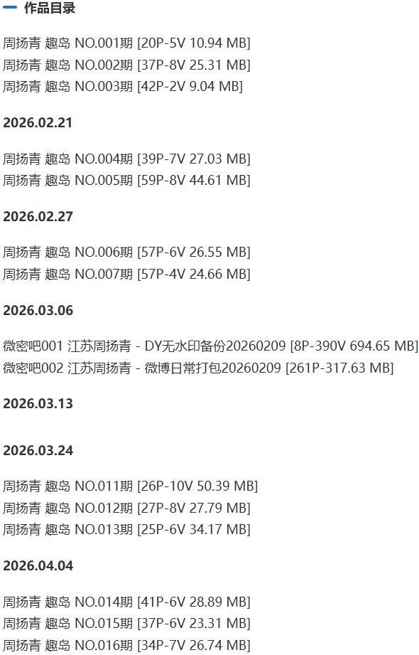 江苏周扬青 – 微密圈/趣岛等写真&视频合集【持续更新中】-2