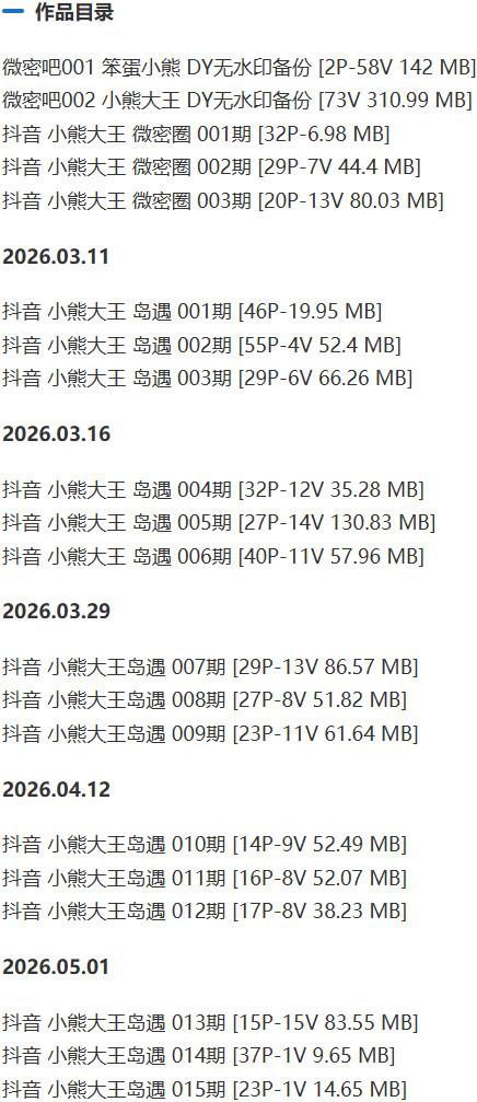 小熊大王 – 微密圈写真&视频合集【持续更新中】-1
