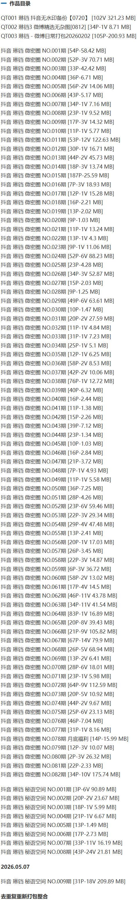 琳铛 – 微密圈写真&视频合集【持续更新中】