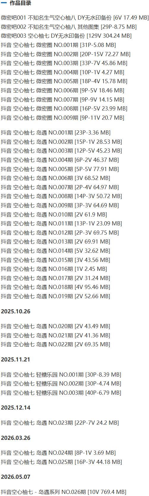 空心柚七 – 微密圈等写真&视频合集【持续更新中】-1