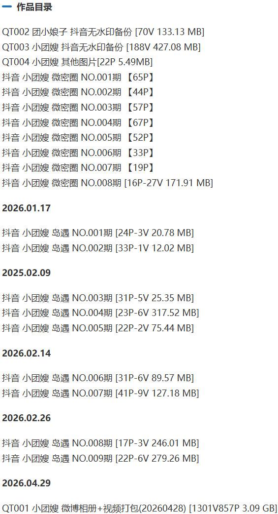 小团嫂 – 微密圈写真&视频合集【持续更新中】-1
