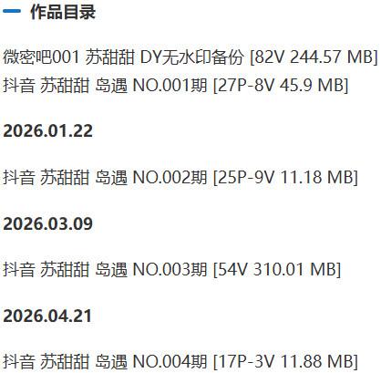 苏甜甜 – 微密圈/岛遇等写真&视频合集【持续更新中】-1