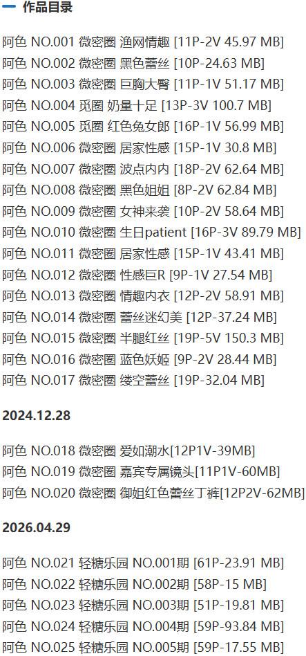 阿色 – 微密圈写真&视频合集【持续更新中】-1