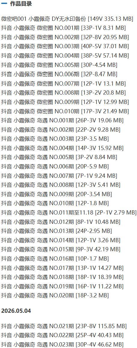 小霞佩奇 – 微密圈/岛遇等写真&视频合集【持续更新中】-1