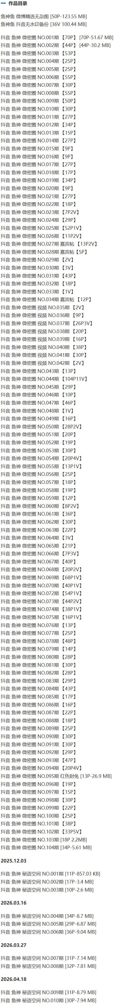 鱼神 – 微密圈/秘语空间等写真&视频合集【持续更新中】-1