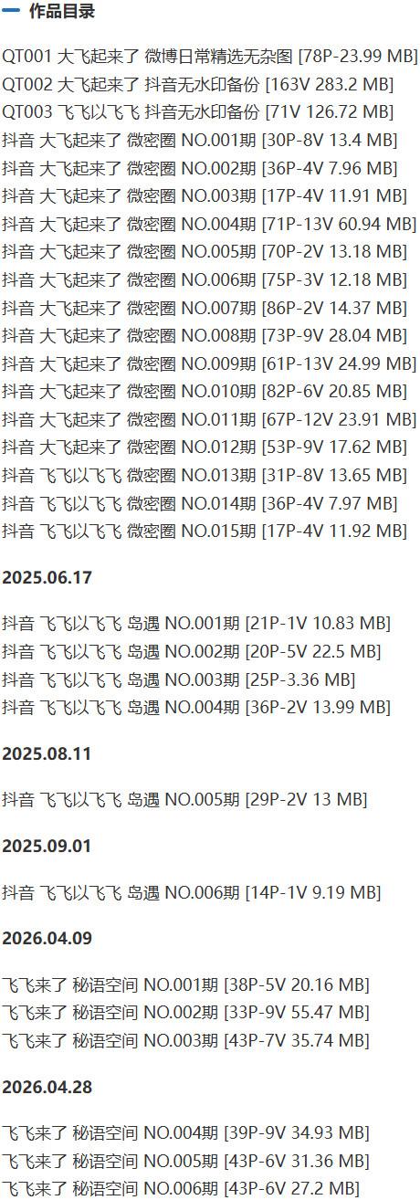 大飞起来了(飞飞以飞飞) – 微密圈写真&视频合集【持续更新中】-1