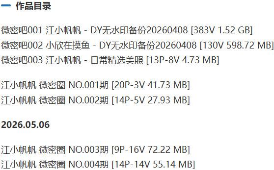 江小帆帆 – 微密圈等写真&视频合集【持续更新中】-1