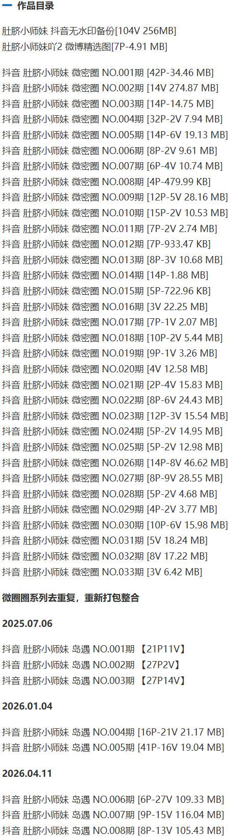 肚脐小师妹 – 微密圈写真&视频合集【持续更新中】-1