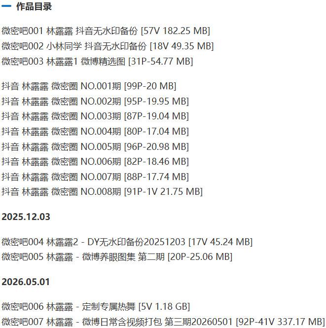 林露露 – 微密圈写真&视频合集【持续更新中】-1