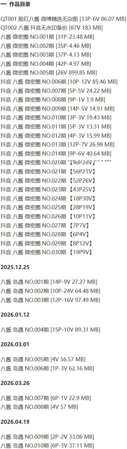 八酱 – 微密圈写真&视频合集【持续更新中】-1