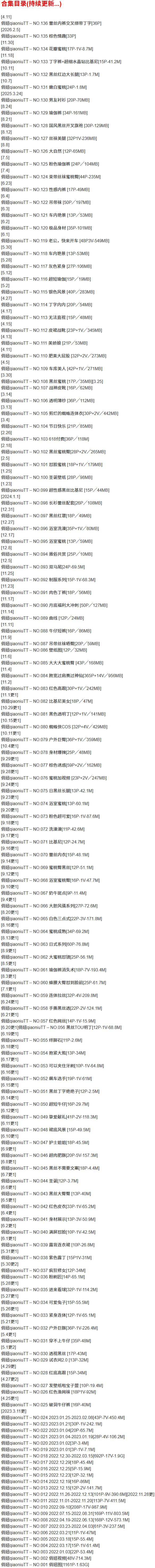 俏妞qiaoniuTT – 微密圈写真合集【持续更新中】-1