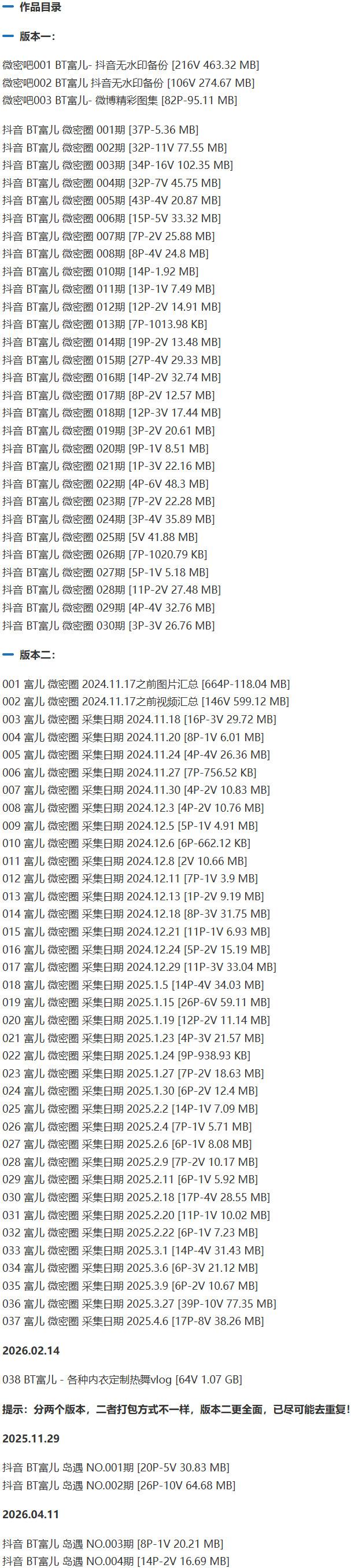 BT富儿 – 微密圈写真&视频合集【持续更新中】-1