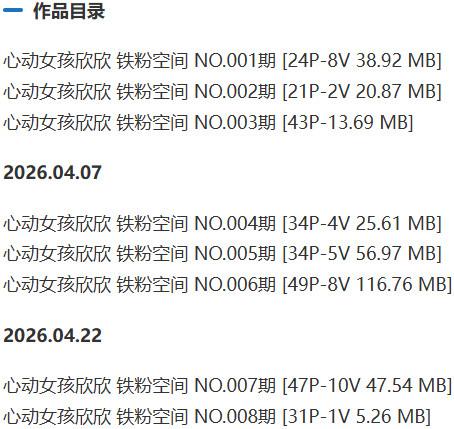 心动女孩欣欣 – 微密圈/铁粉空间等写真&视频合集【持续更新中】-1