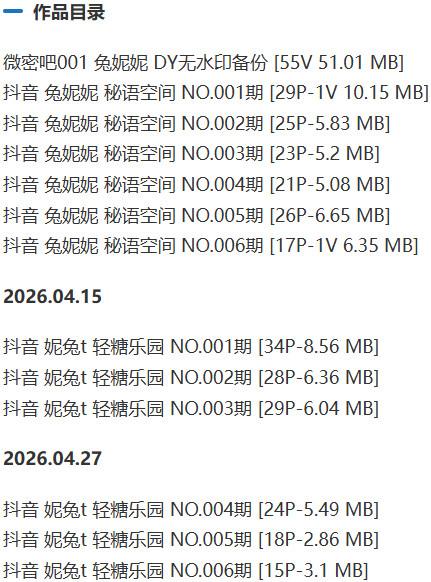 兔妮妮 – 微密圈/秘语空间等写真&视频合集【持续更新中】-1