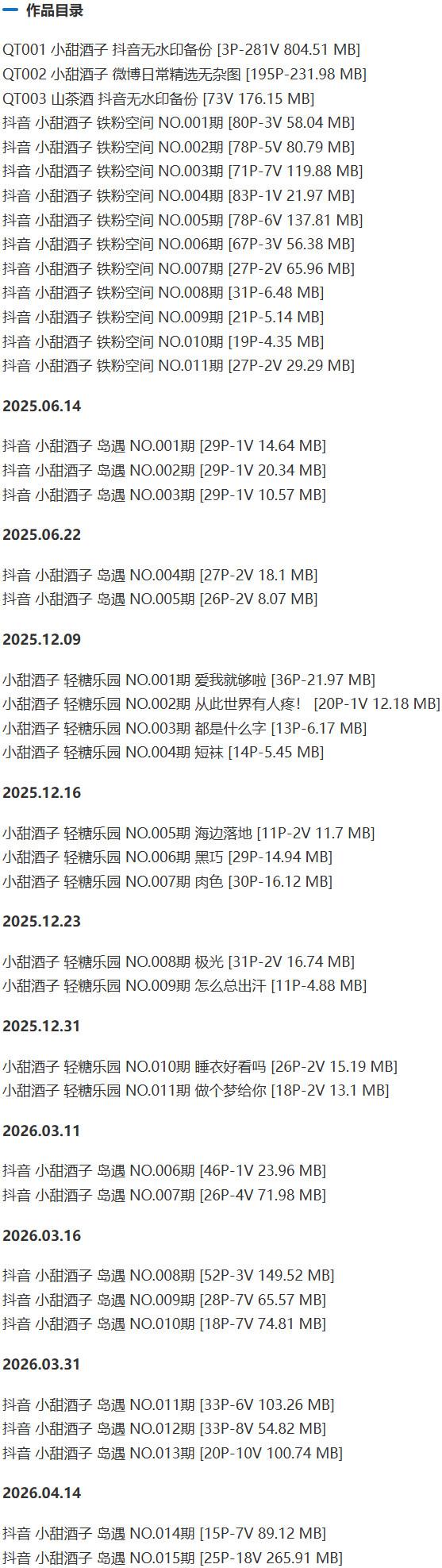 小甜酒子 – 铁粉空间写真&视频合集【持续更新中】-1