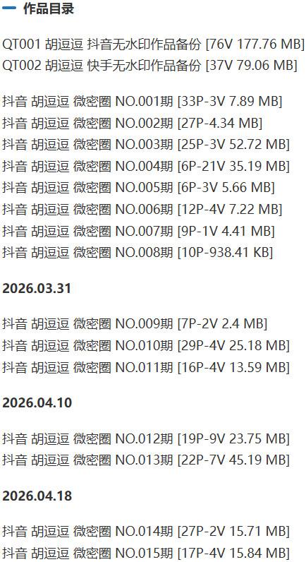 胡逗逗 – 微密圈写真&视频合集【持续更新中】-1